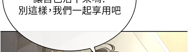 漫画《税金女友》第25话第68张图