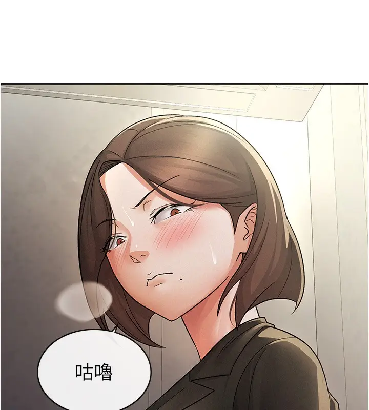 漫画《税金女友》第25话第71张图