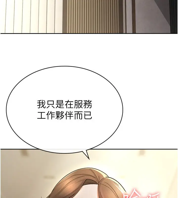 漫画《税金女友》第25话第75张图