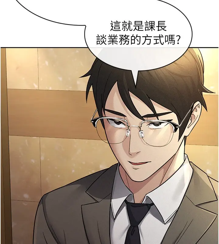 漫画《税金女友》第25话第8张图
