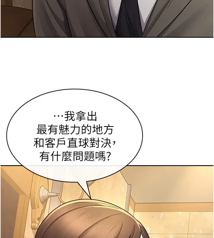 漫画《税金女友》第25话第9张图