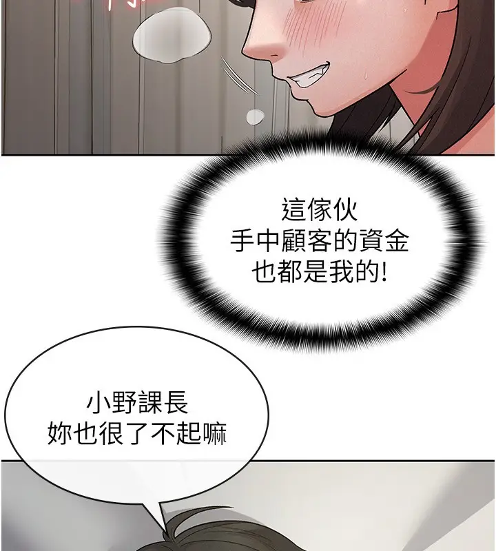 漫画《税金女友》第26话第23张图