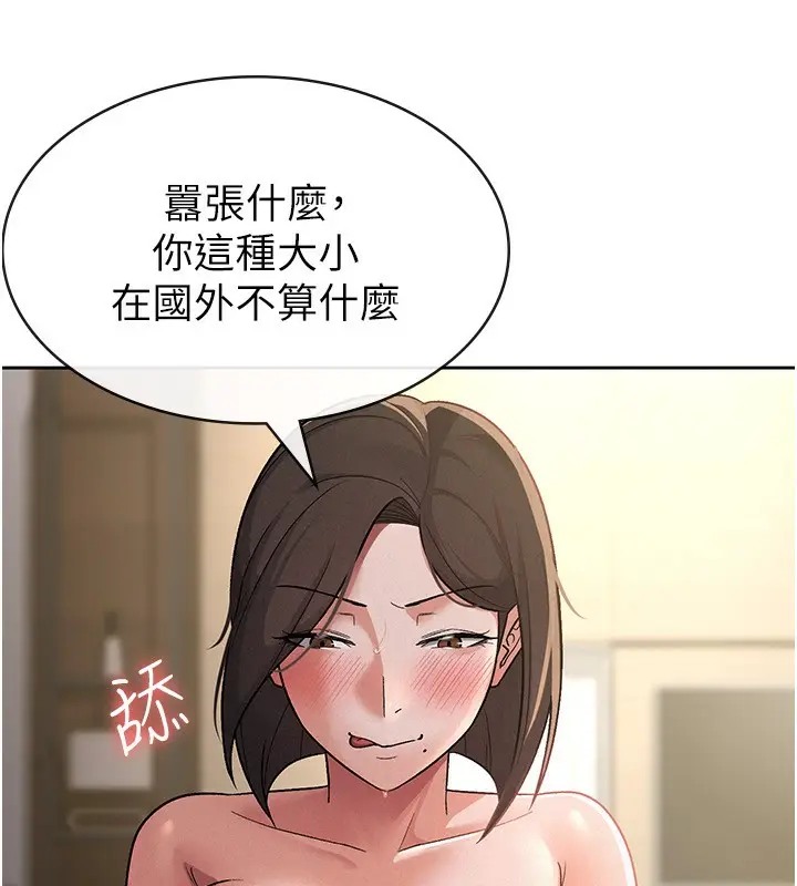 漫画《税金女友》第26话第25张图