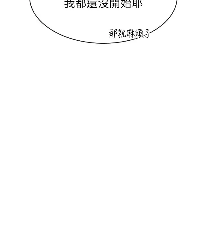 漫画《税金女友》第26话第41张图