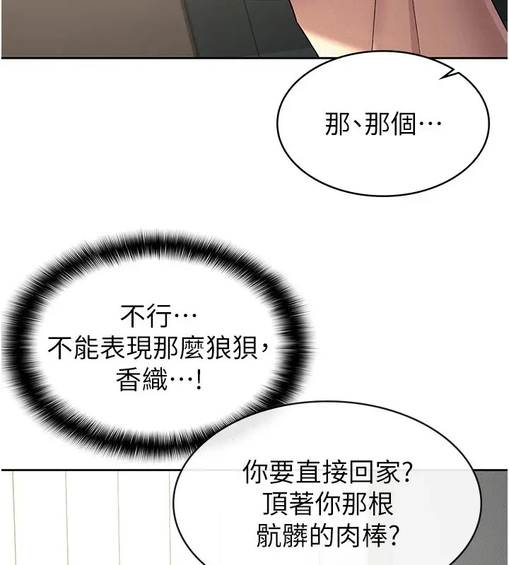 漫画《税金女友》第26话第58张图