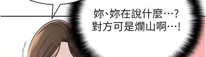 漫画《税金女友》第26话第76张图