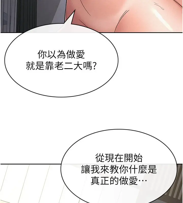 漫画《税金女友》第26话第8张图