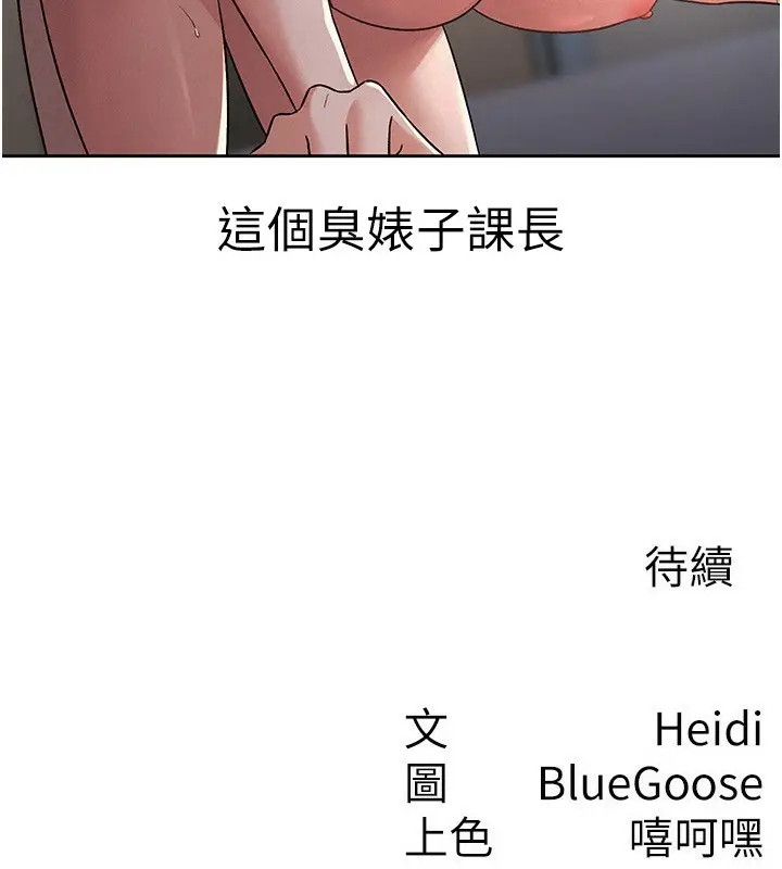 漫画《税金女友》第26话第81张图