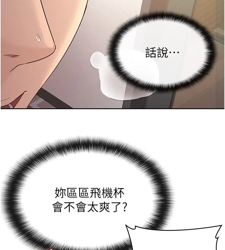 漫画《税金女友》第27话第11张图