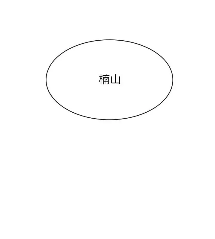漫画《税金女友》第27话第43张图