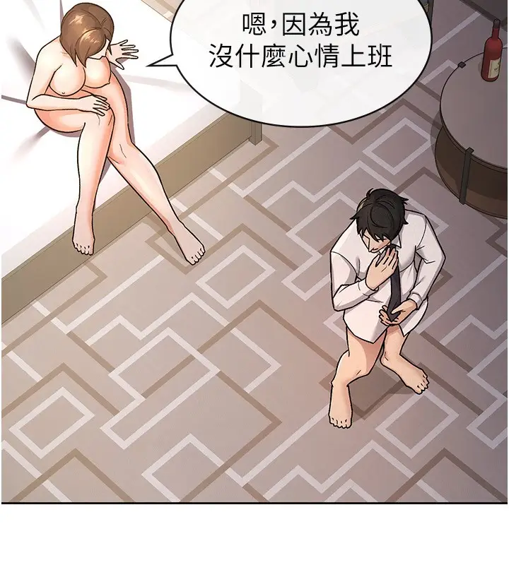 漫画《税金女友》第27话第54张图