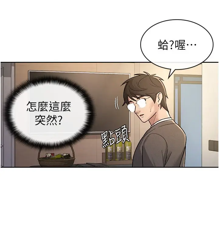 漫画《税金女友》第27话第59张图