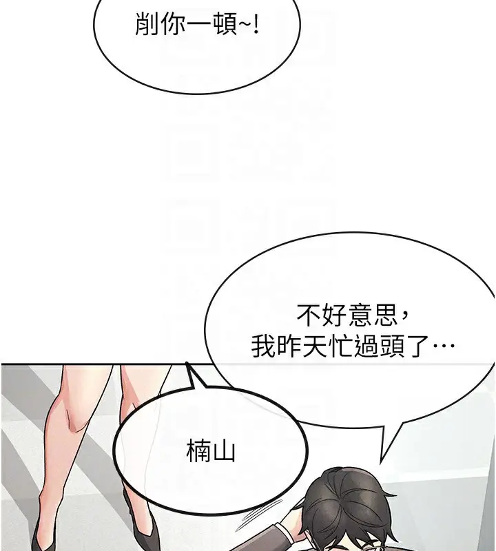 漫画《税金女友》第27话第66张图