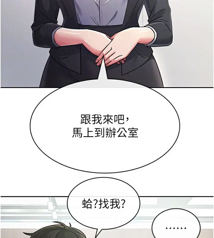 漫画《税金女友》第27话第69张图