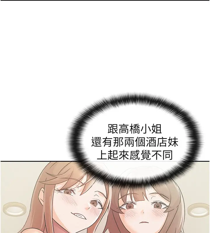 漫画《税金女友》第27话第7张图