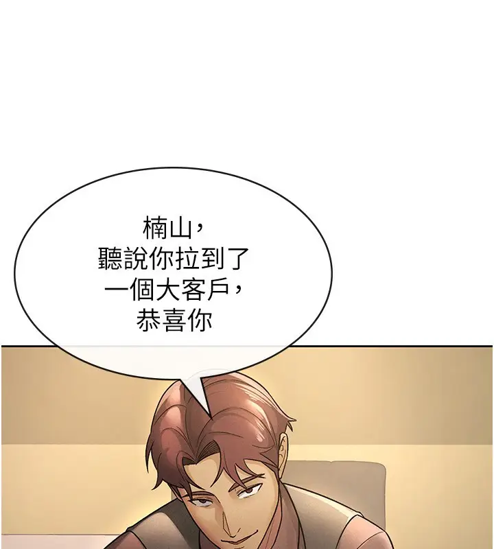 漫画《税金女友》第27话第74张图