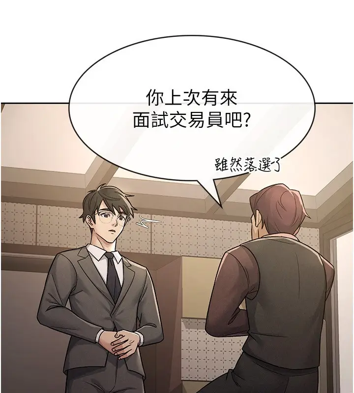 漫画《税金女友》第27话第76张图