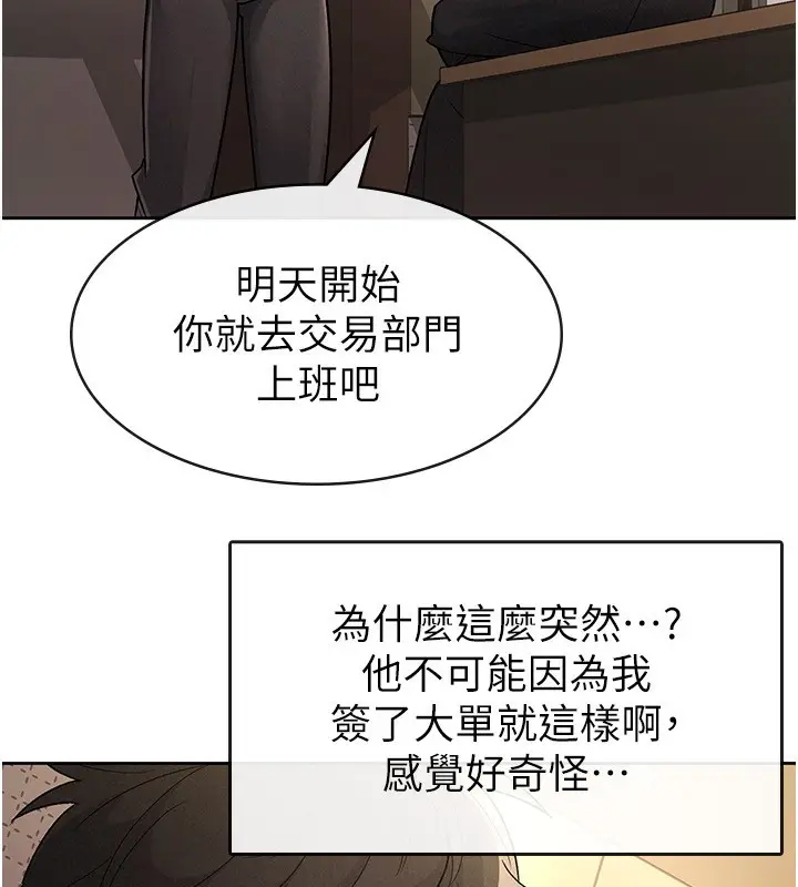 漫画《税金女友》第27话第77张图