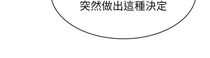 漫画《税金女友》第27话第79张图