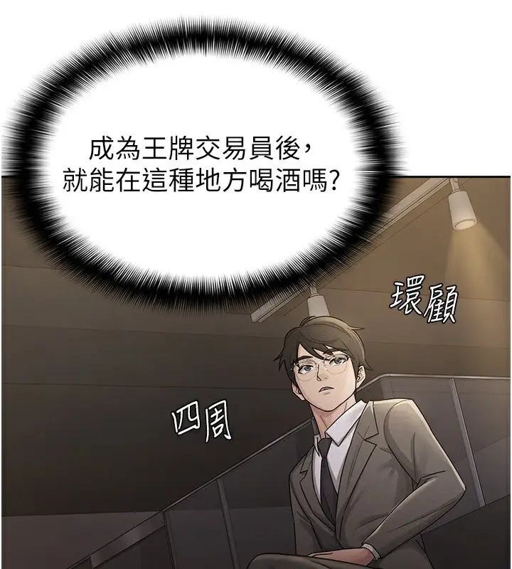漫画《税金女友》第28话第3张图