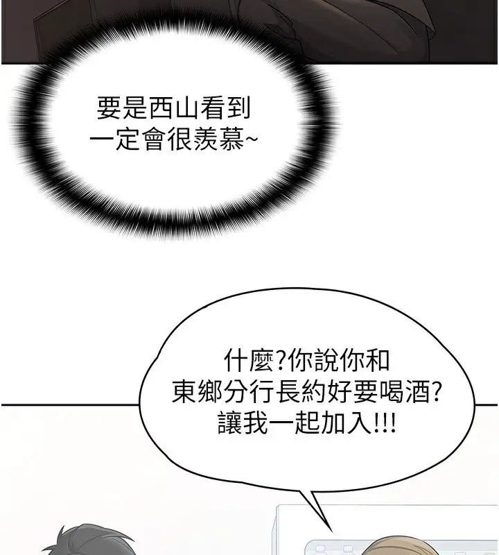 漫画《税金女友》第28话第4张图