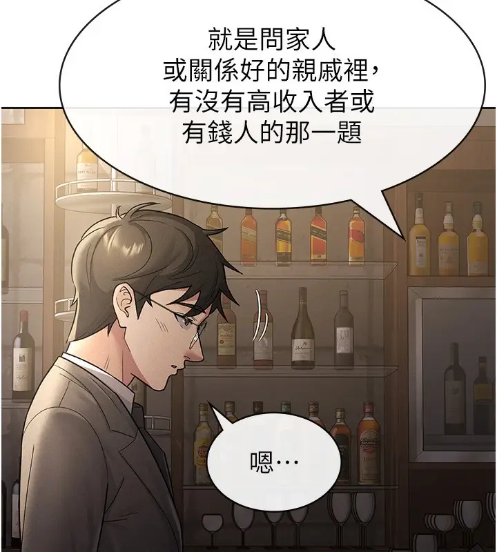 漫画《税金女友》第28话第42张图