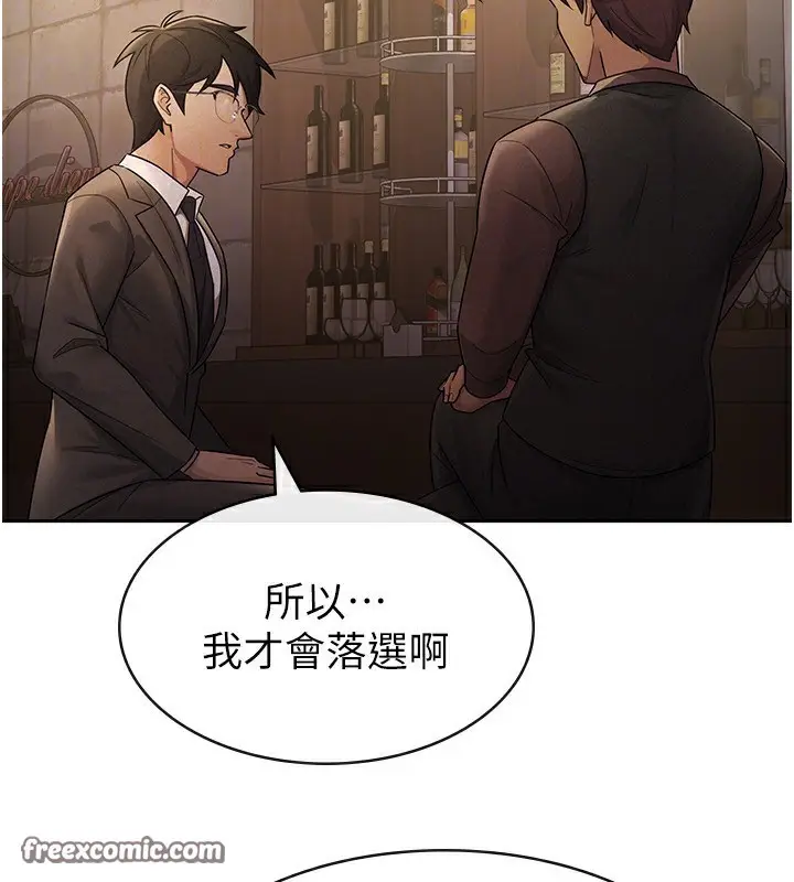 漫画《税金女友》第28话第48张图