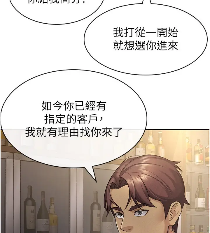 漫画《税金女友》第28话第51张图