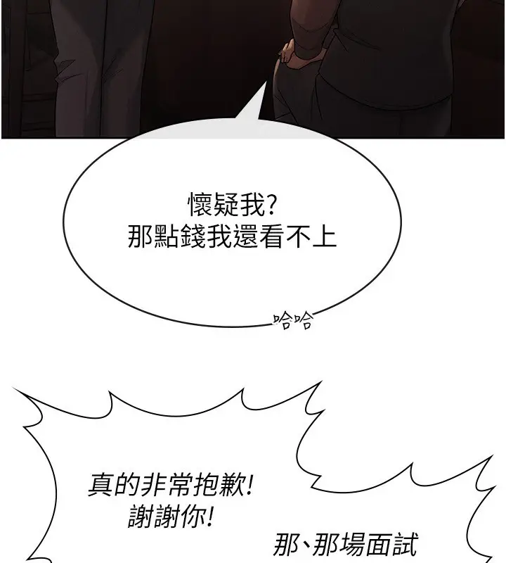 漫画《税金女友》第28话第54张图