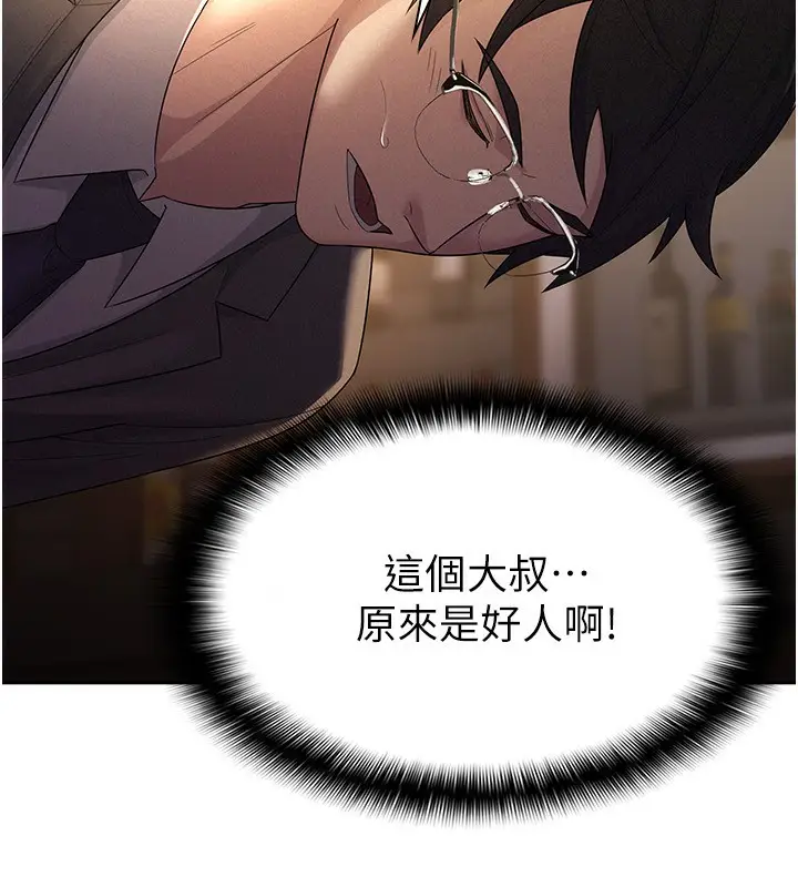 漫画《税金女友》第28话第56张图