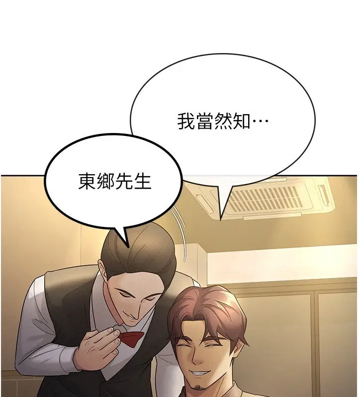 漫画《税金女友》第28话第58张图