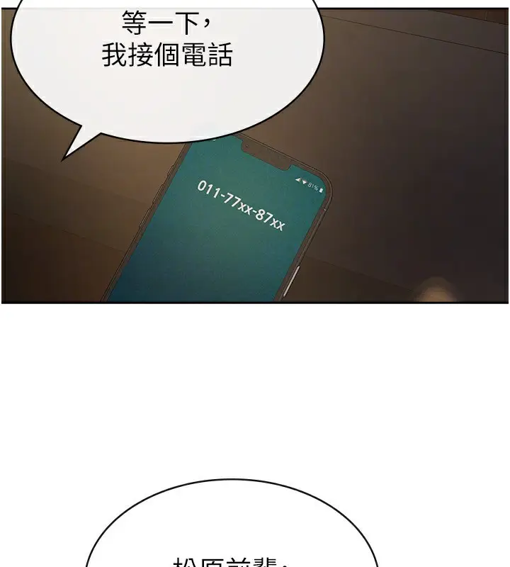 漫画《税金女友》第28话第67张图