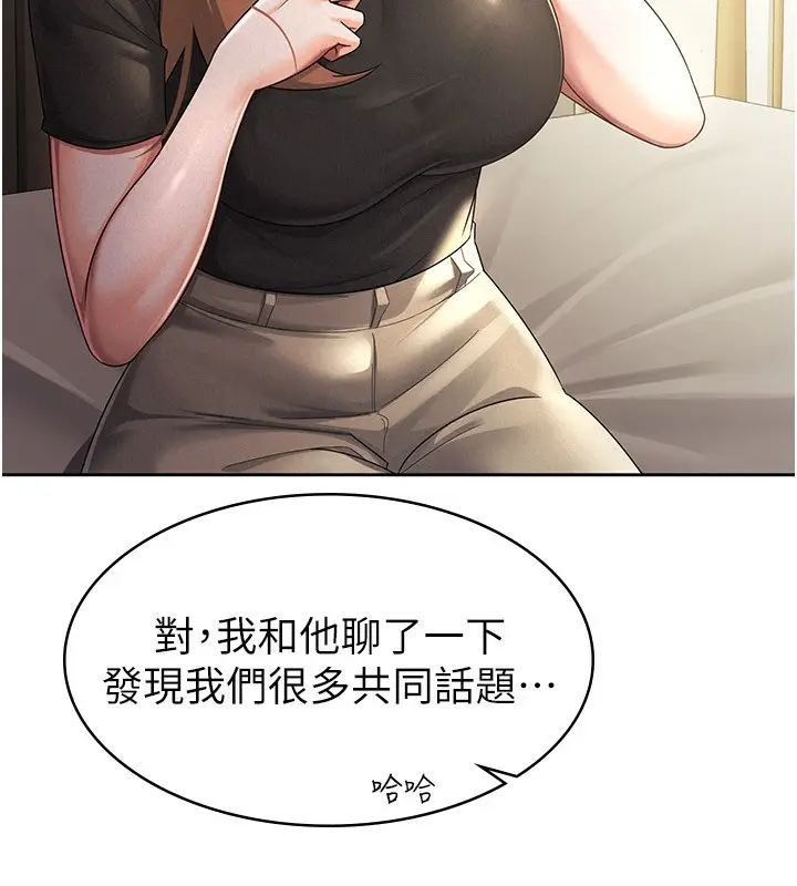 漫画《税金女友》第28话第71张图