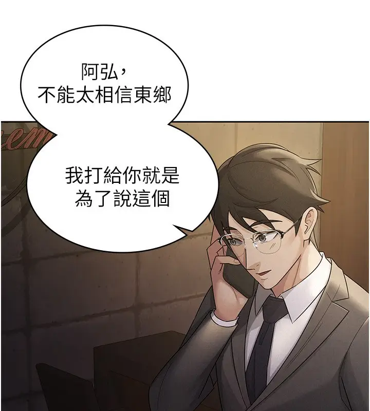 漫画《税金女友》第28话第72张图