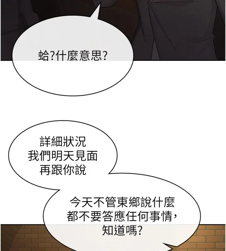 漫画《税金女友》第28话第73张图