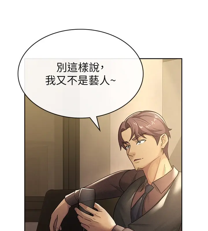 漫画《税金女友》第29话第18张图