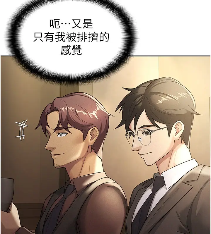 漫画《税金女友》第29话第21张图