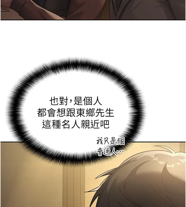 漫画《税金女友》第29话第22张图