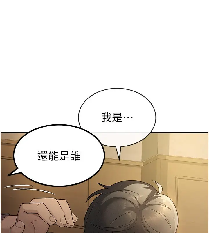 漫画《税金女友》第29话第25张图