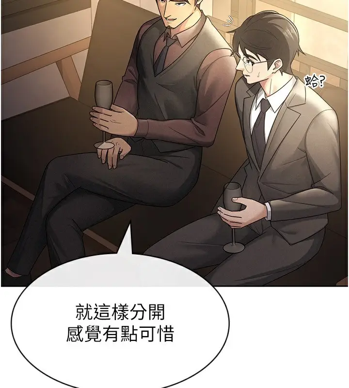 漫画《税金女友》第29话第31张图