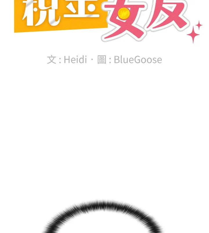 漫画《税金女友》第29话第35张图