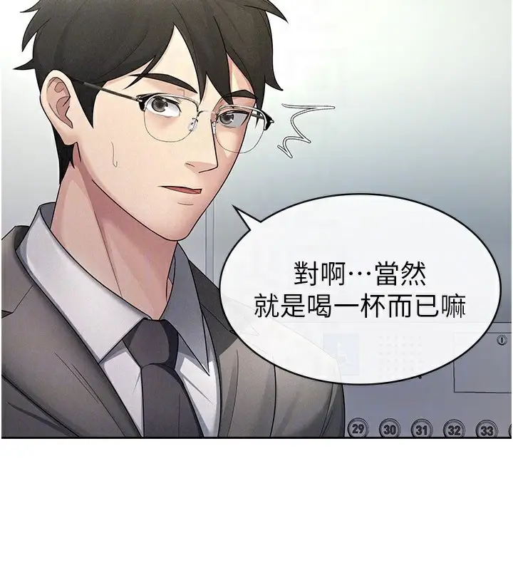 漫画《税金女友》第29话第45张图