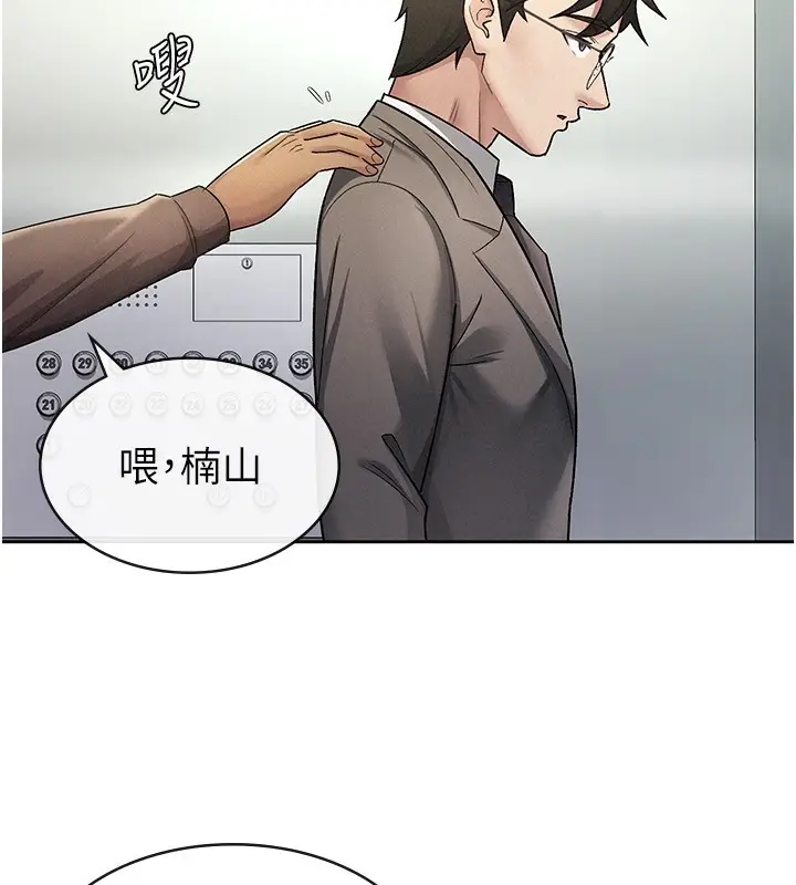 漫画《税金女友》第29话第49张图