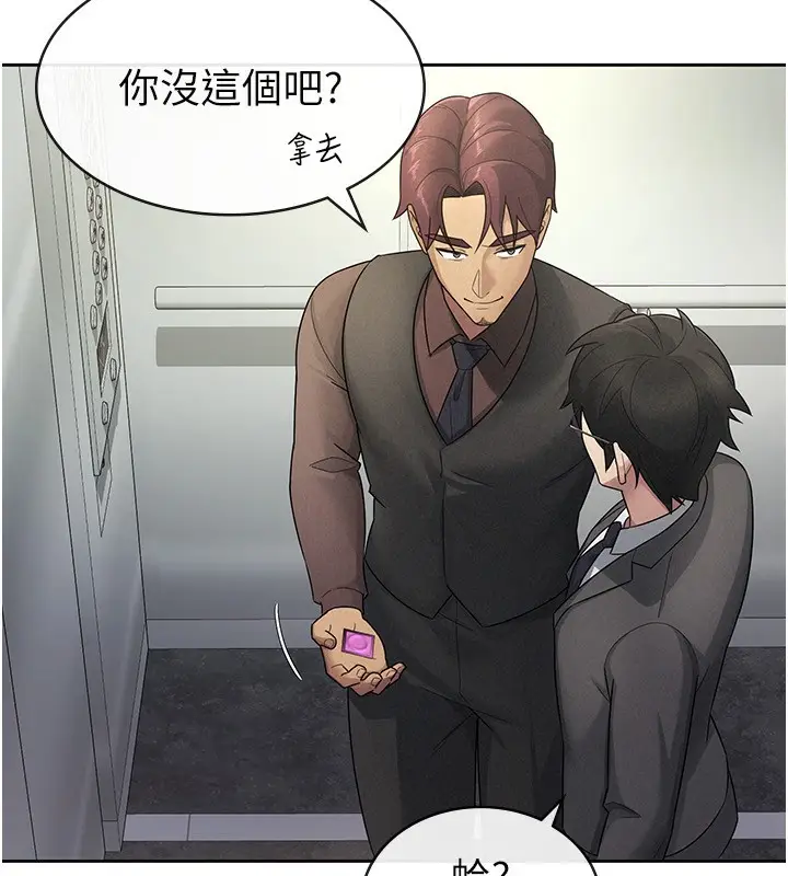 漫画《税金女友》第29话第50张图