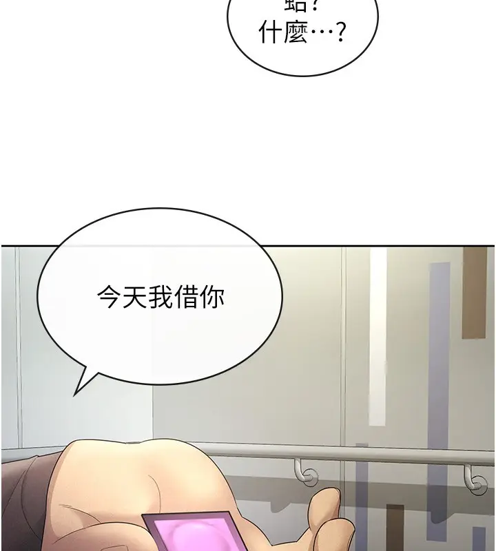 漫画《税金女友》第29话第51张图