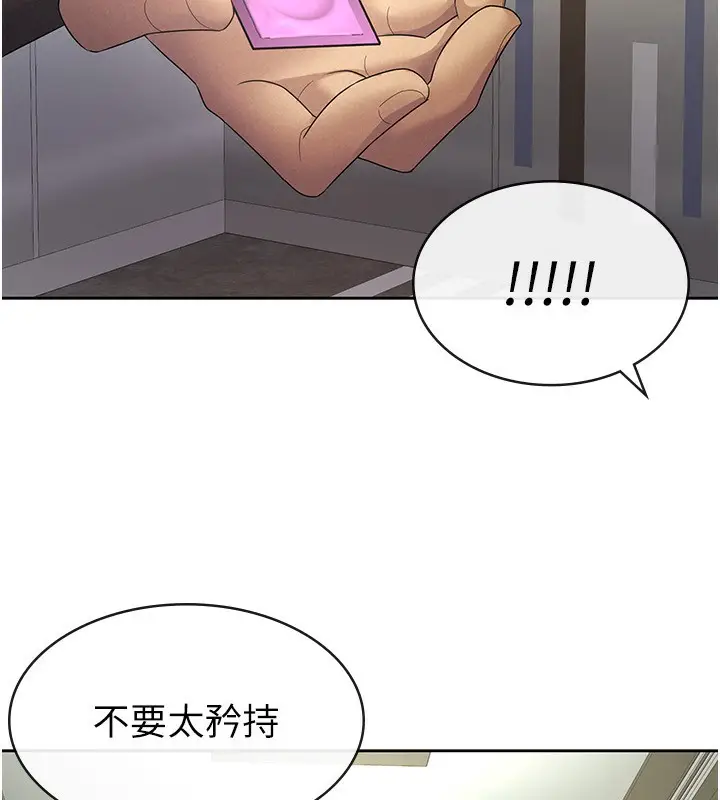 漫画《税金女友》第29话第52张图
