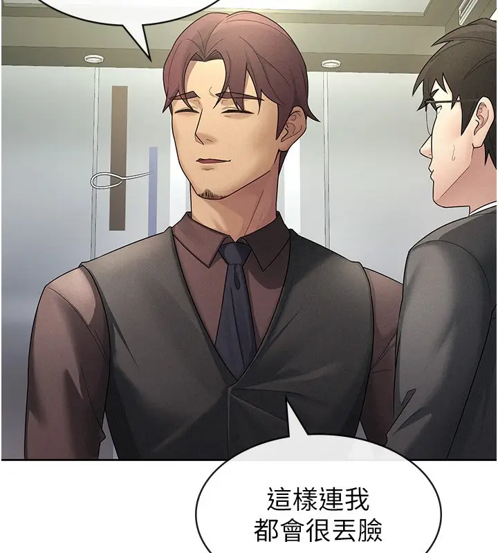 漫画《税金女友》第29话第53张图