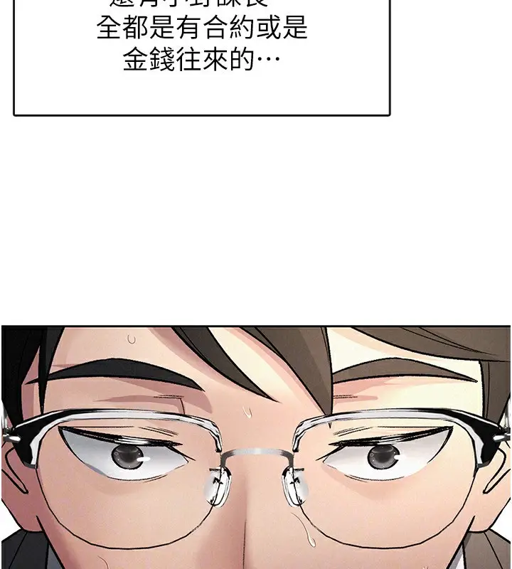 漫画《税金女友》第29话第66张图