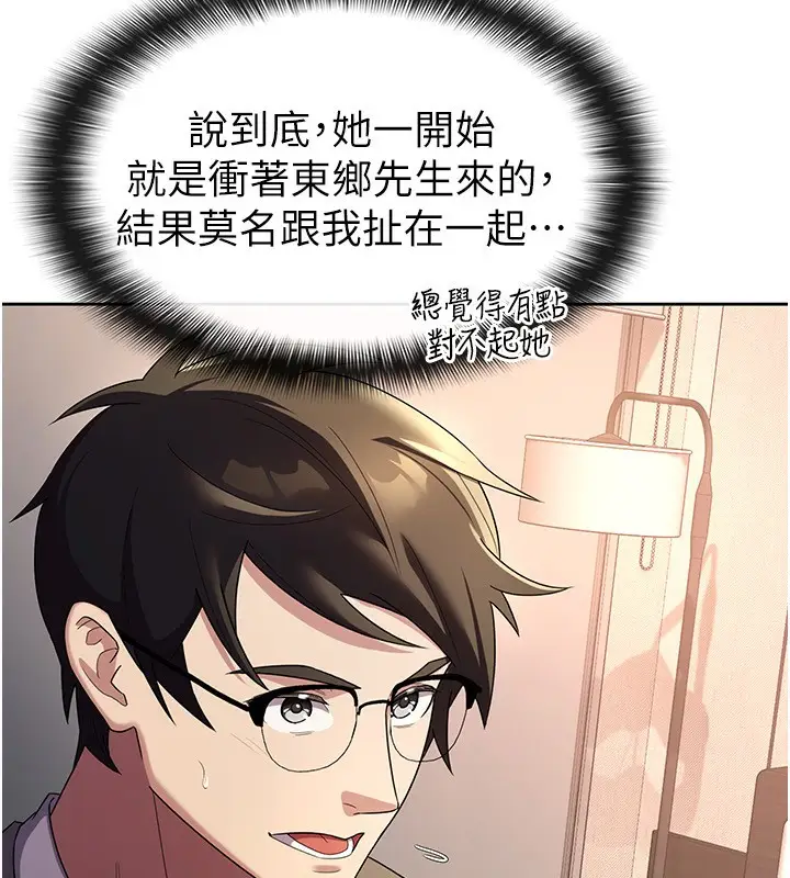 漫画《税金女友》第30话第24张图