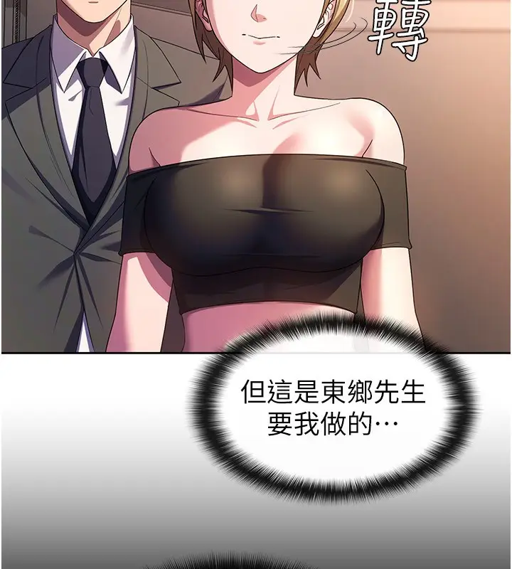 漫画《税金女友》第30话第30张图